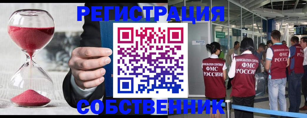 прописка для работы в Ессентуках