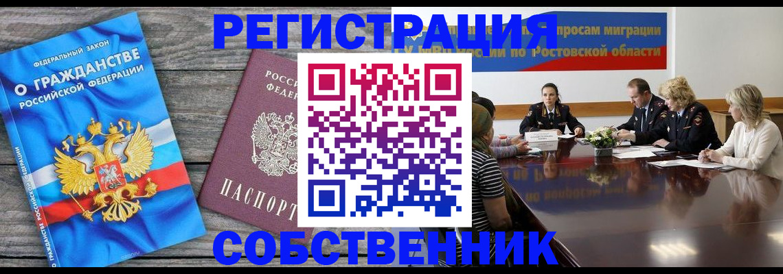 прописка в квартире в Ессентуках